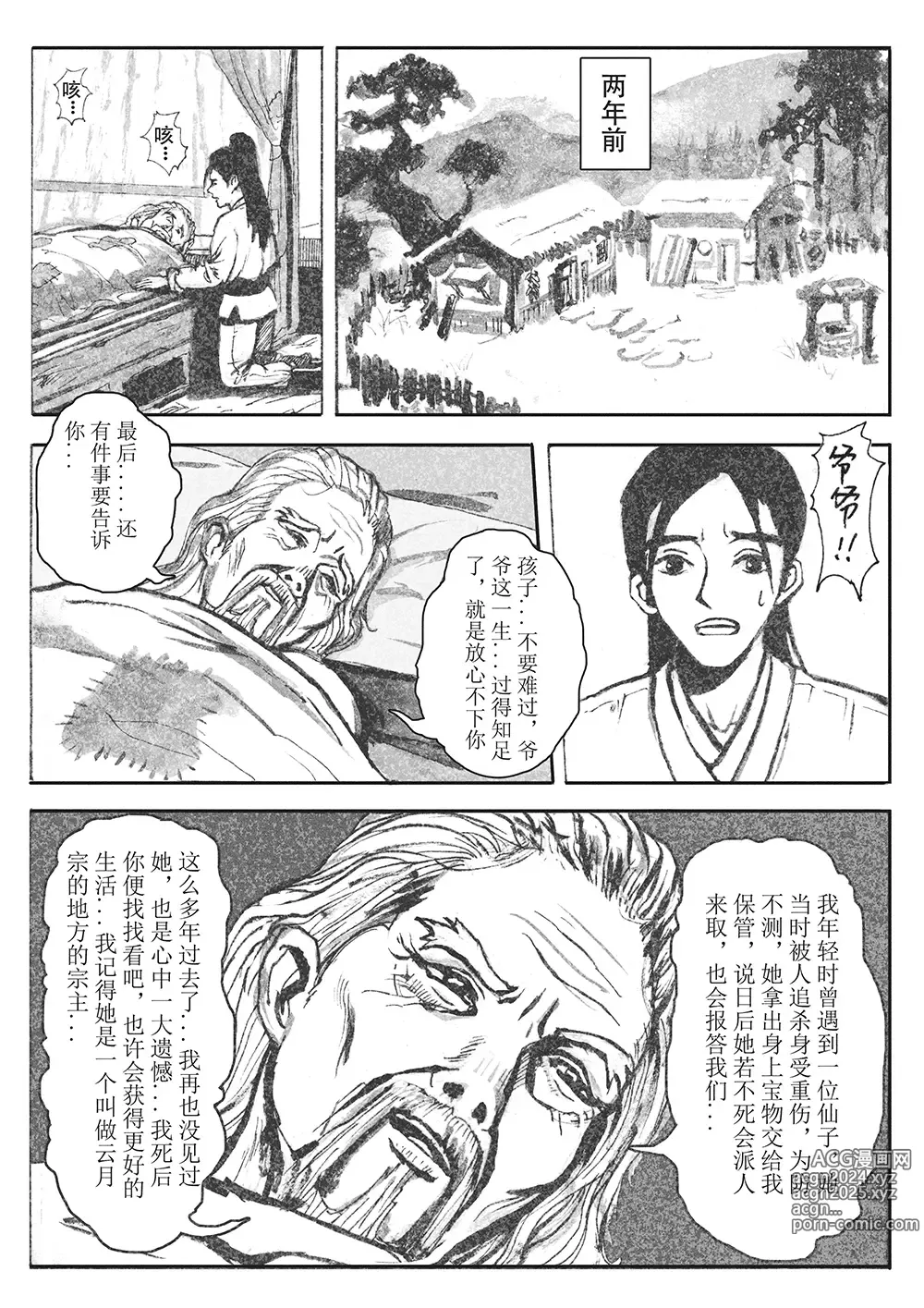 Page 3 of doujinshi Bound by Immortal Journey