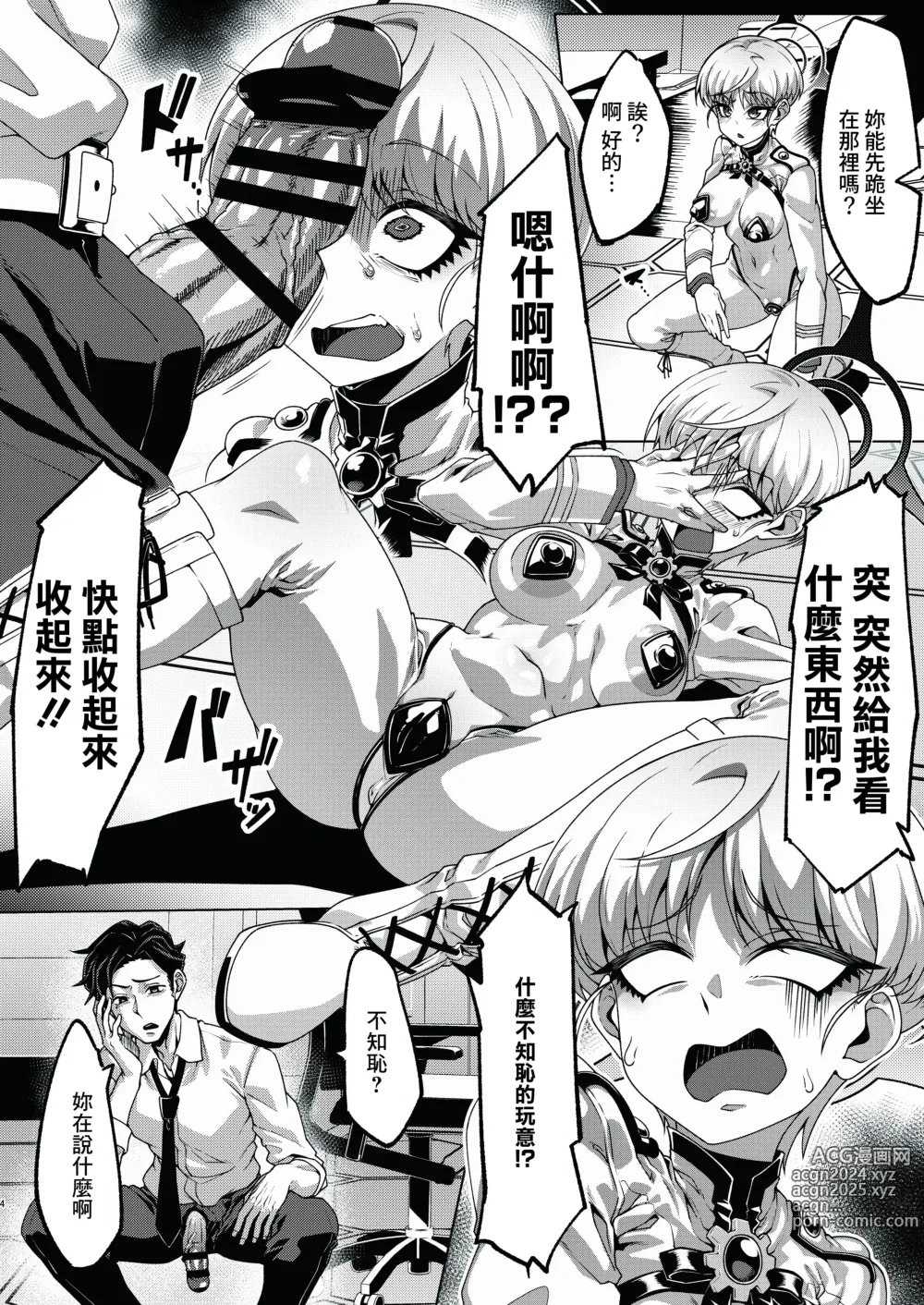 Page 3 of doujinshi Sensei no Souji Gakari...??