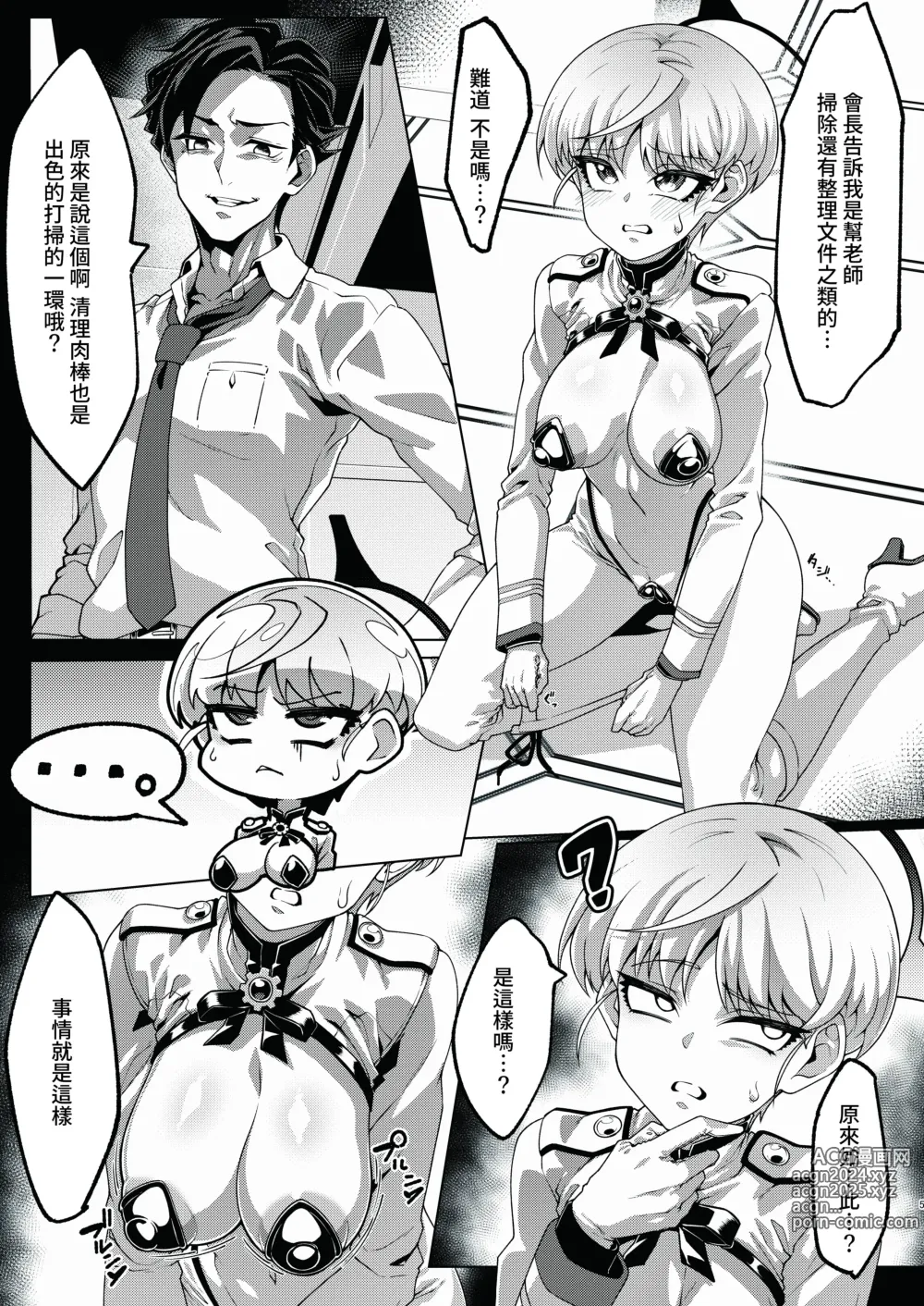 Page 4 of doujinshi Sensei no Souji Gakari...??