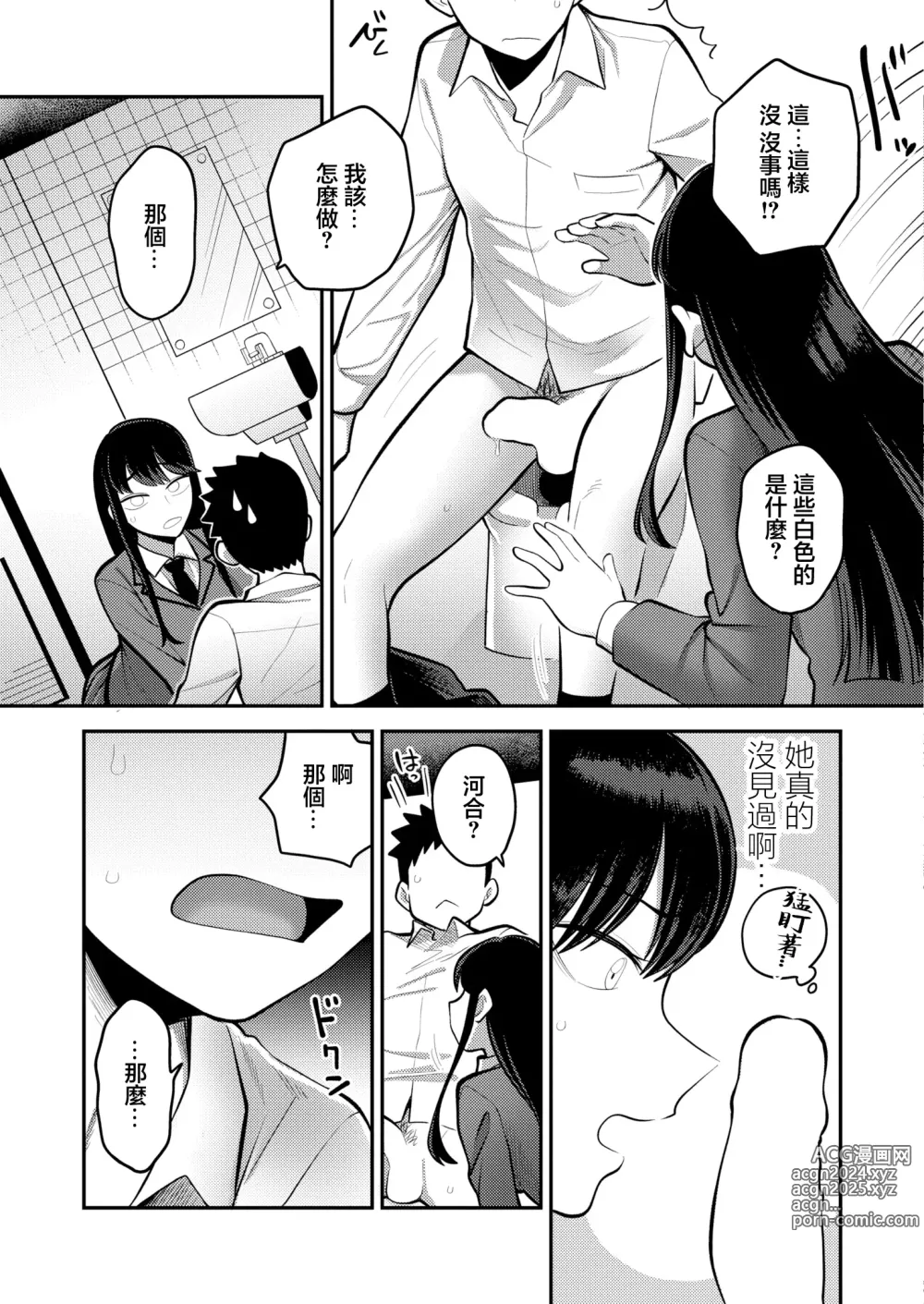 Page 11 of manga Seitokaichou no   Shiranai Koto