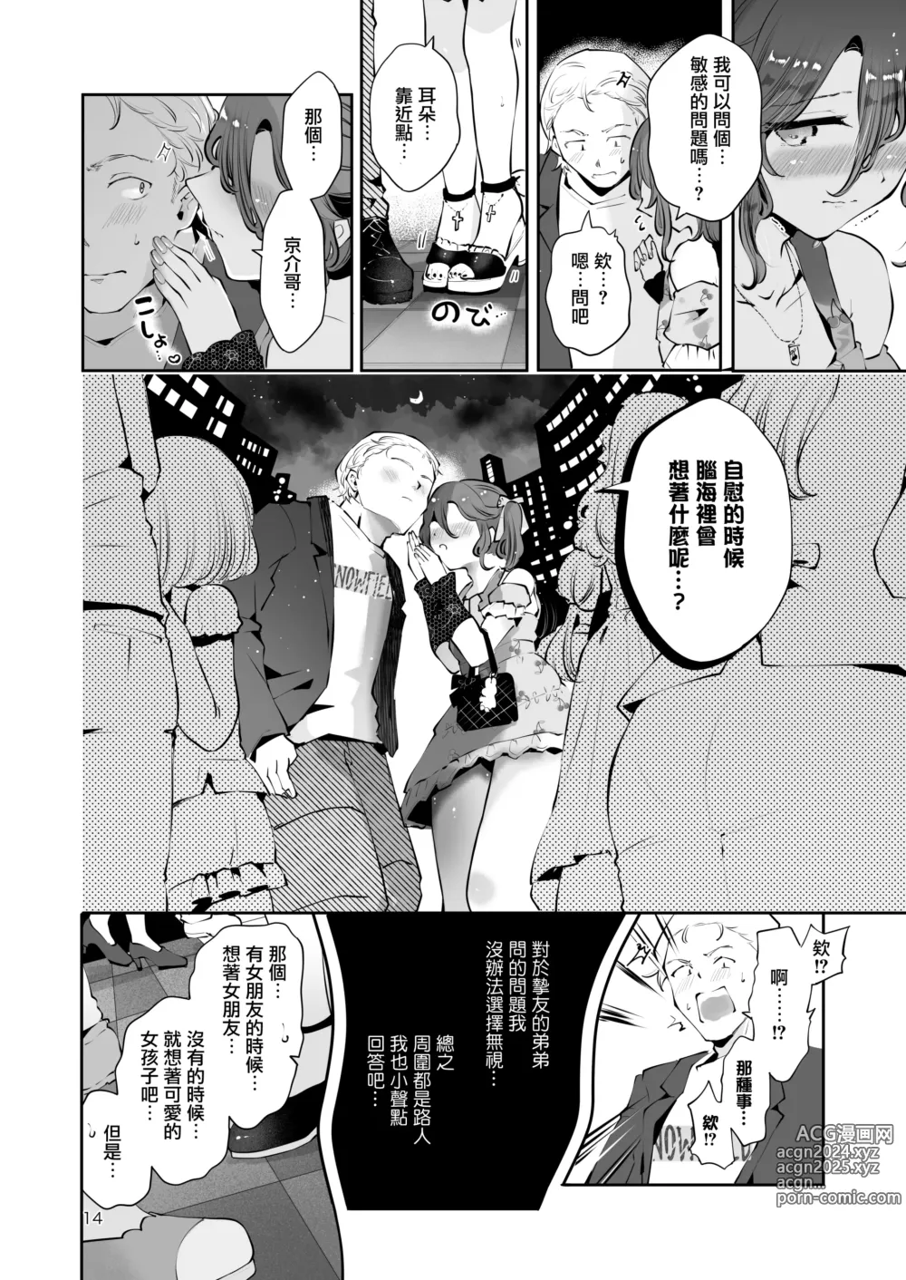 Page 13 of doujinshi Naisho no Natsuyasumi