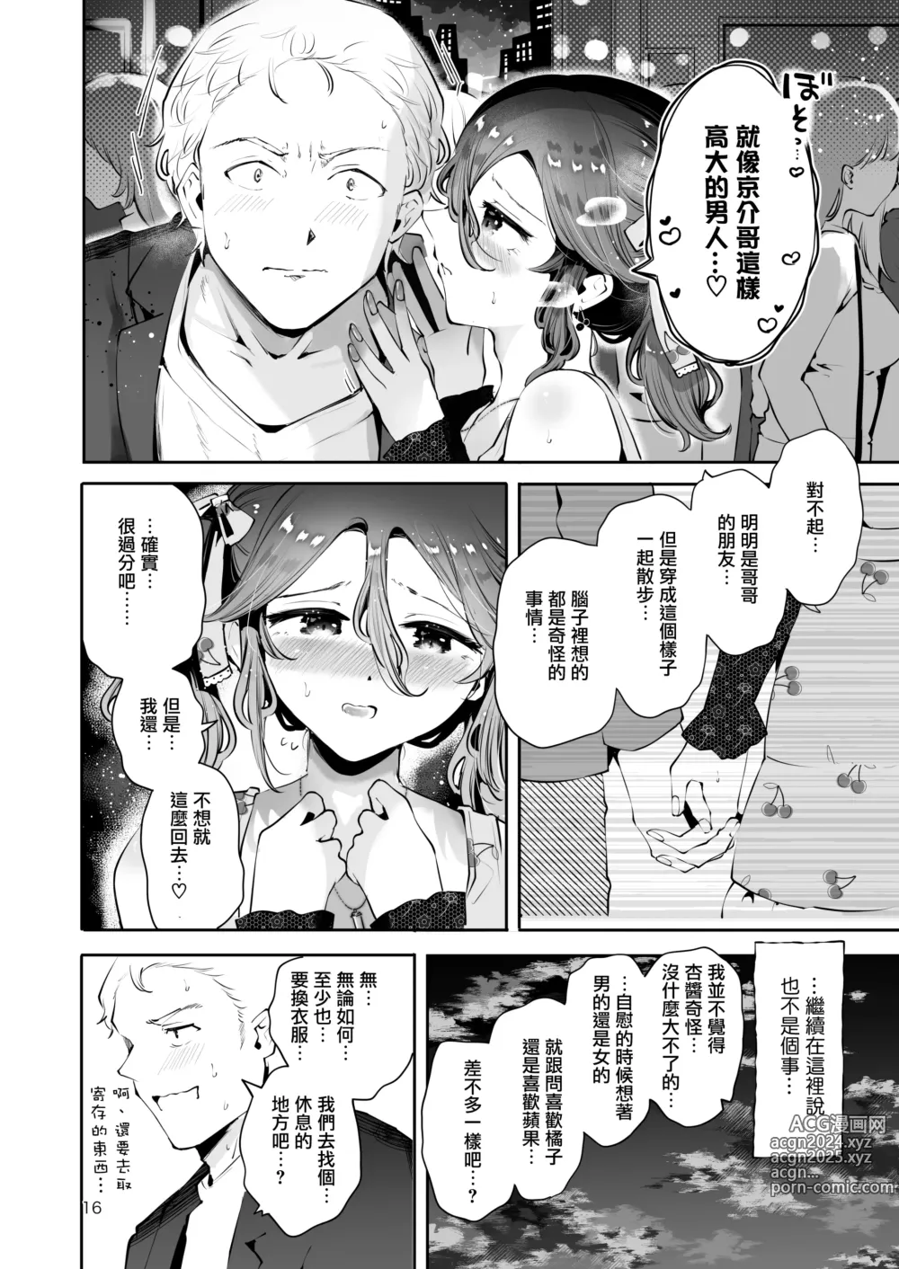 Page 15 of doujinshi Naisho no Natsuyasumi