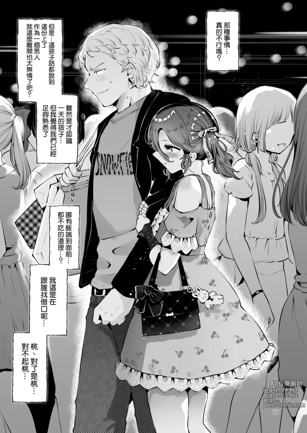 Page 16 of doujinshi Naisho no Natsuyasumi