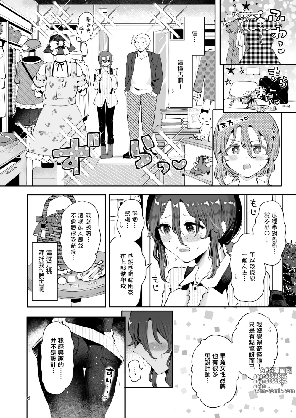 Page 5 of doujinshi Naisho no Natsuyasumi