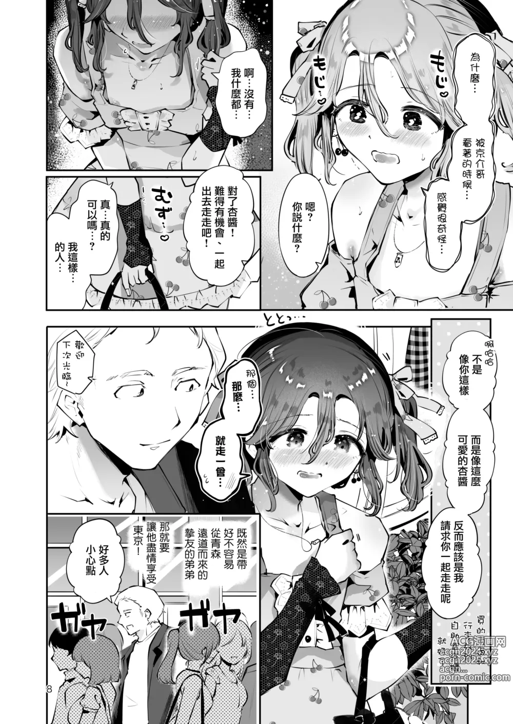 Page 7 of doujinshi Naisho no Natsuyasumi