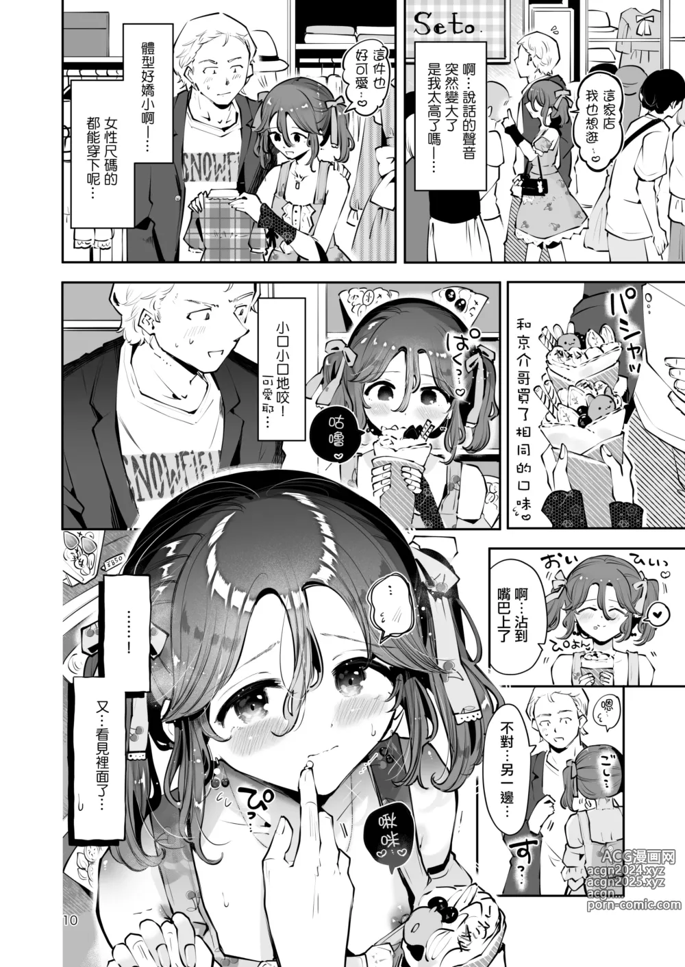 Page 9 of doujinshi Naisho no Natsuyasumi