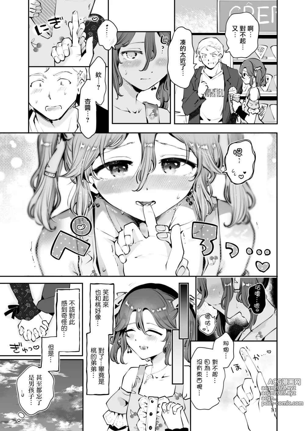 Page 10 of doujinshi Naisho no Natsuyasumi