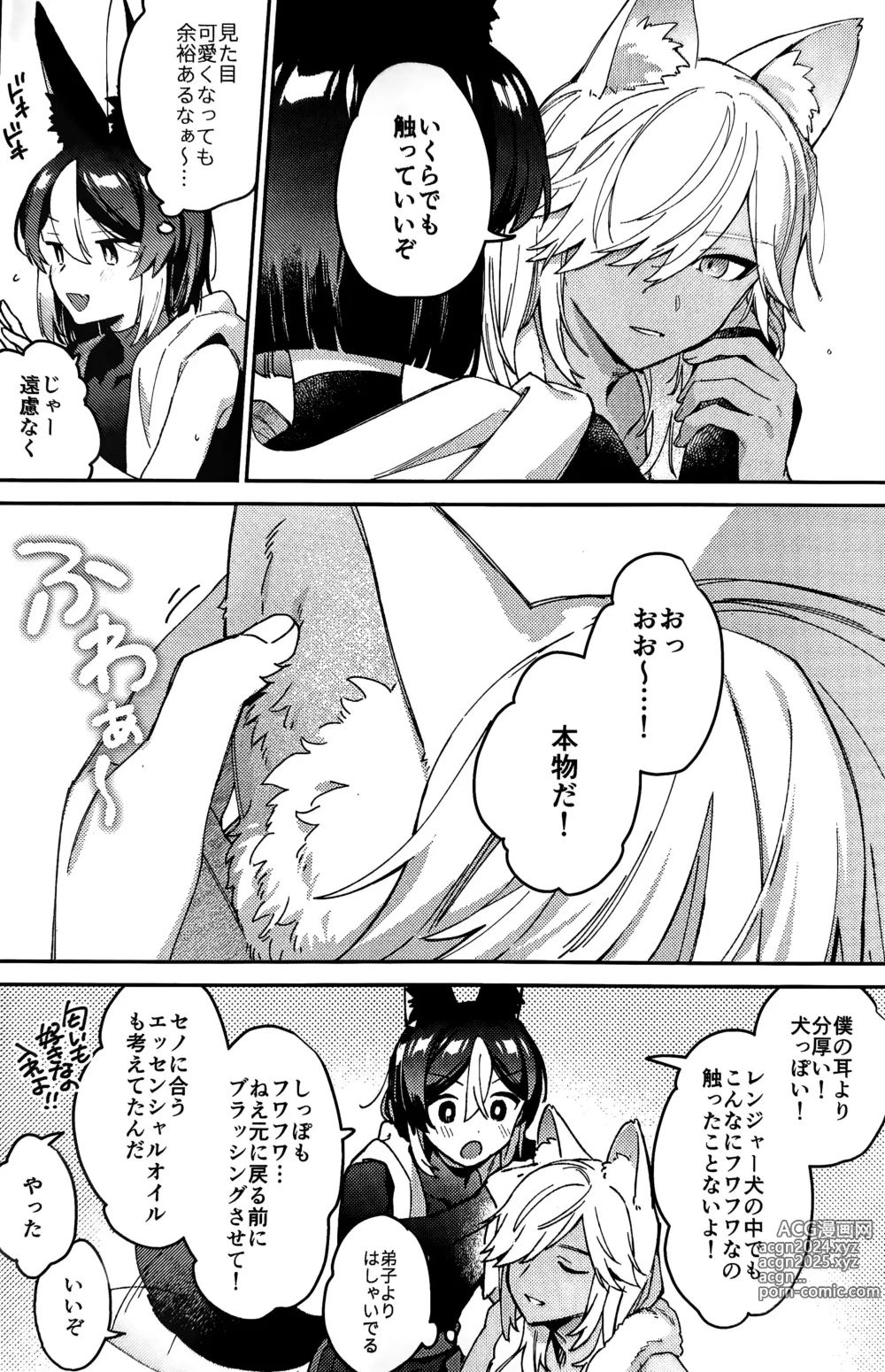 Page 17 of doujinshi ookami ni natta tomodachi no yosuga okashii!!