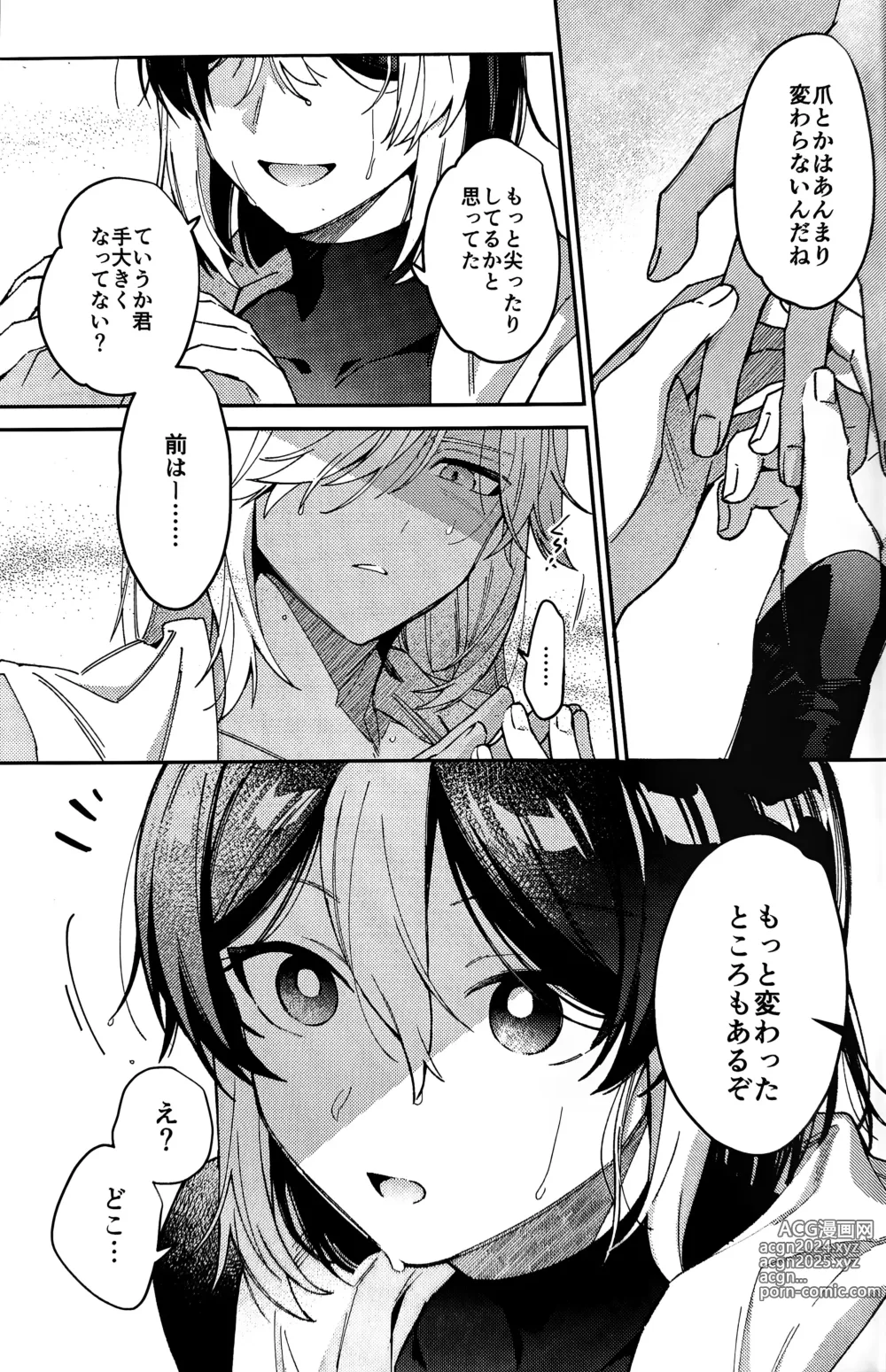 Page 18 of doujinshi ookami ni natta tomodachi no yosuga okashii!!