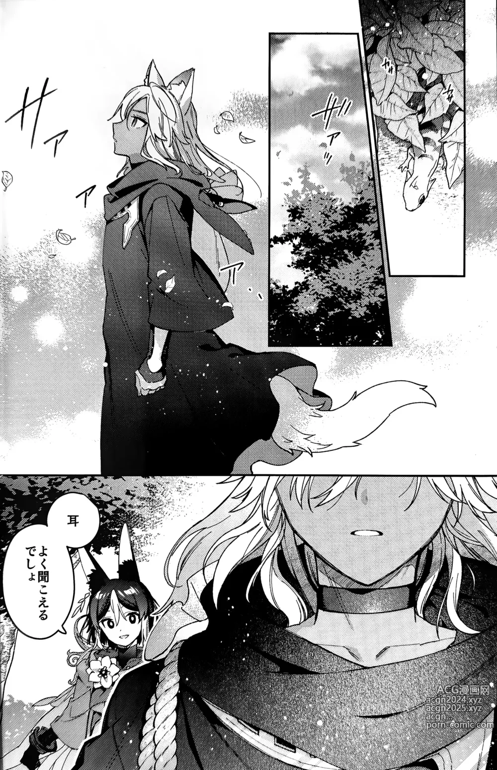 Page 9 of doujinshi ookami ni natta tomodachi no yosuga okashii!!