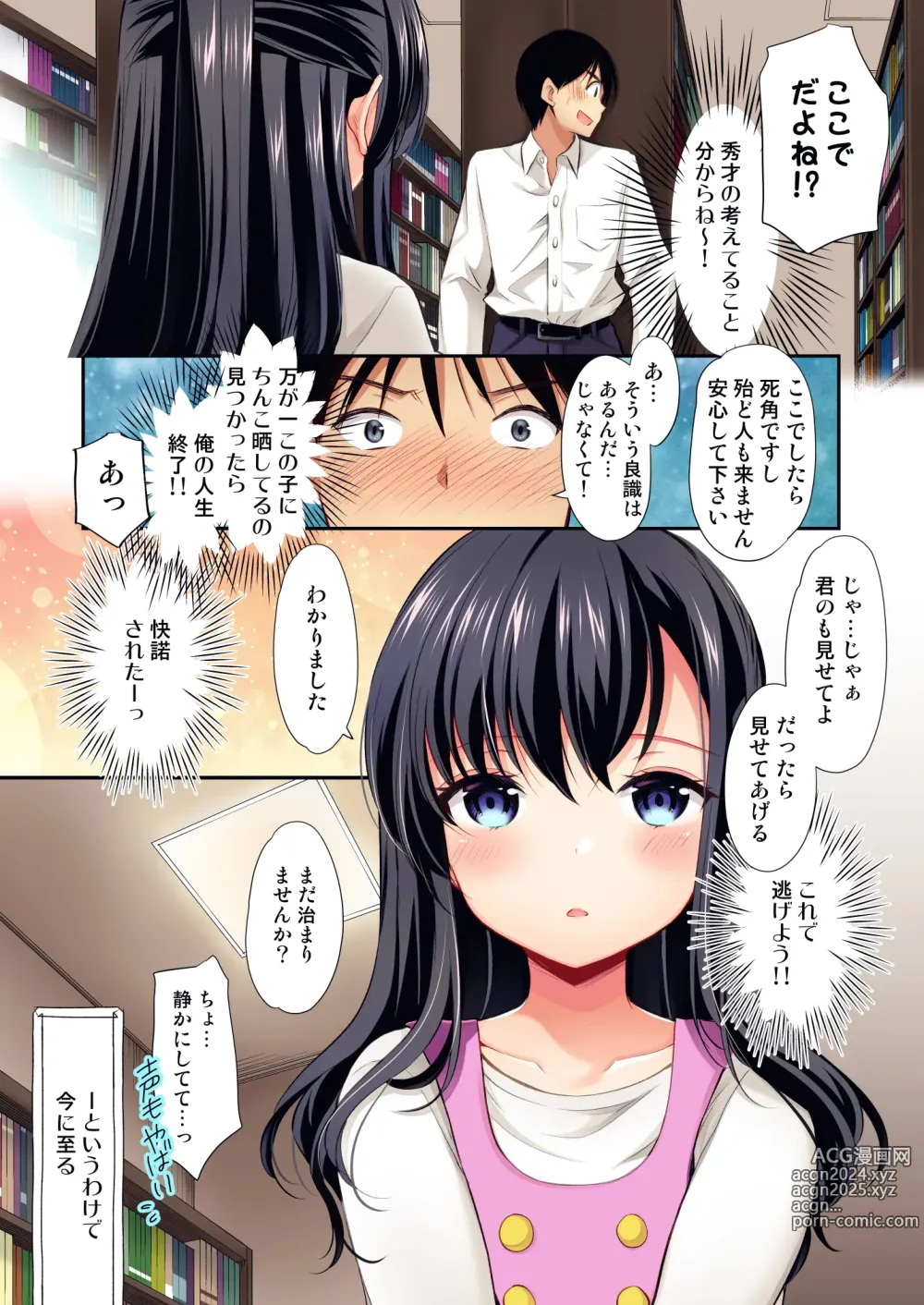 Page 9 of doujinshi Toshokan wa Himitsu no Asobiba