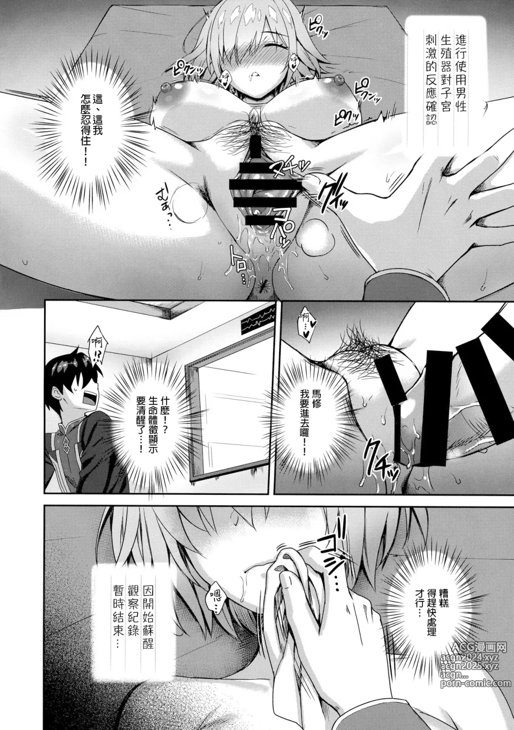 Page 14 of doujinshi Mash Kyrielight Suimin Kansatsu Houkokusho