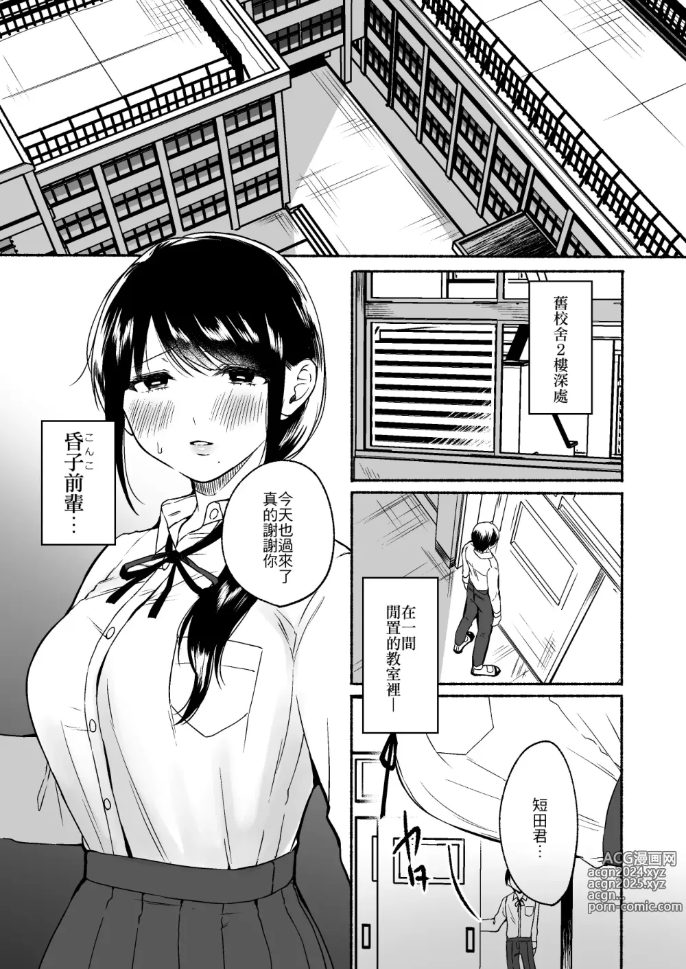 Page 3 of doujinshi 尾巴前輩、不要認輸。