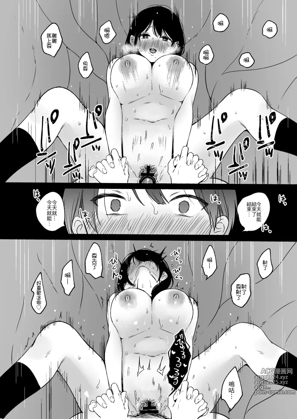 Page 39 of doujinshi 尾巴前輩、不要認輸。