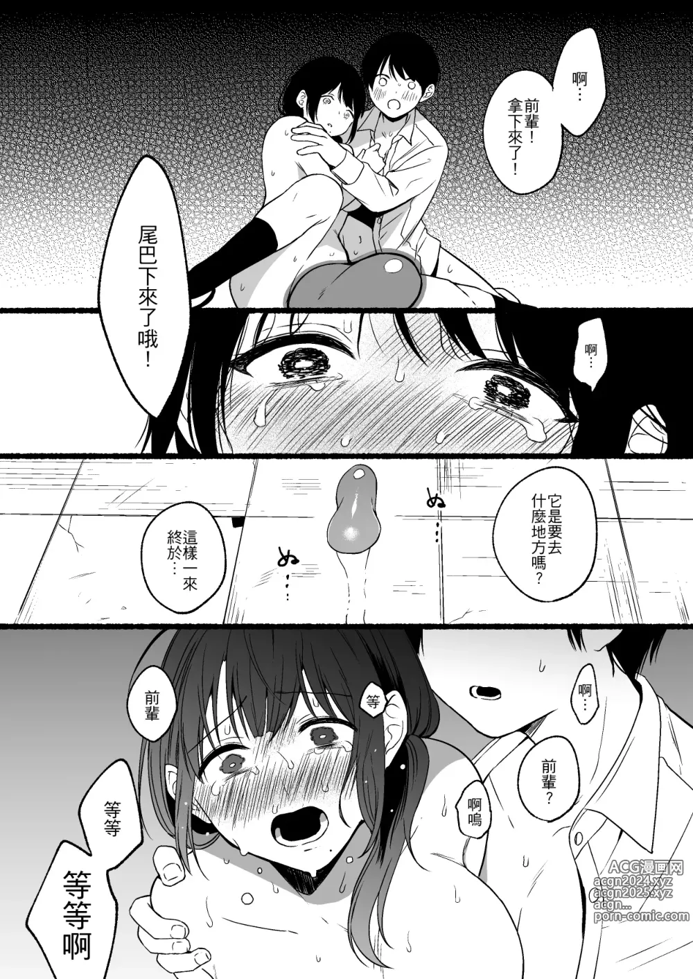 Page 43 of doujinshi 尾巴前輩、不要認輸。