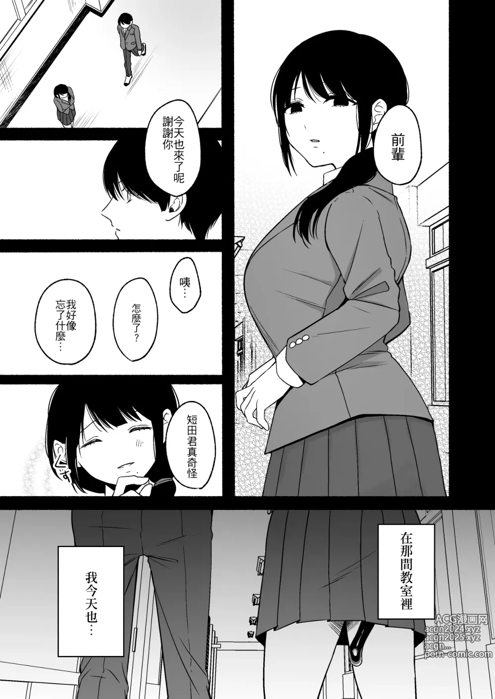 Page 45 of doujinshi 尾巴前輩、不要認輸。