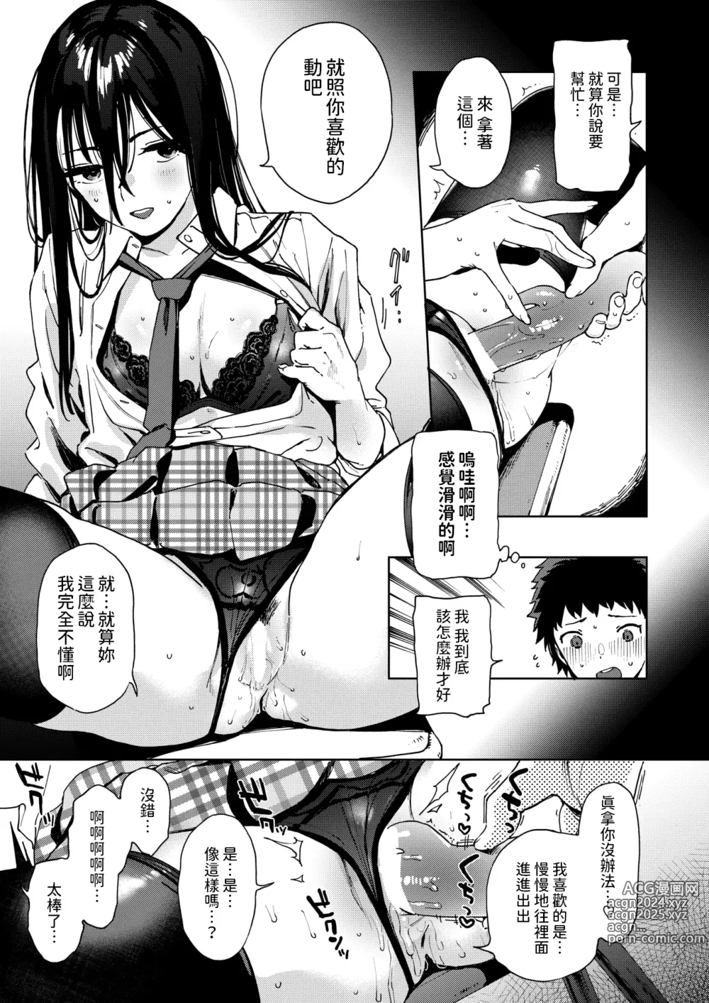 Page 13 of manga Fuuki Iin Kuroiwa Rihoko no Baai