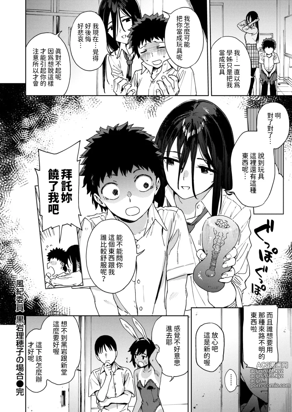 Page 26 of manga Fuuki Iin Kuroiwa Rihoko no Baai