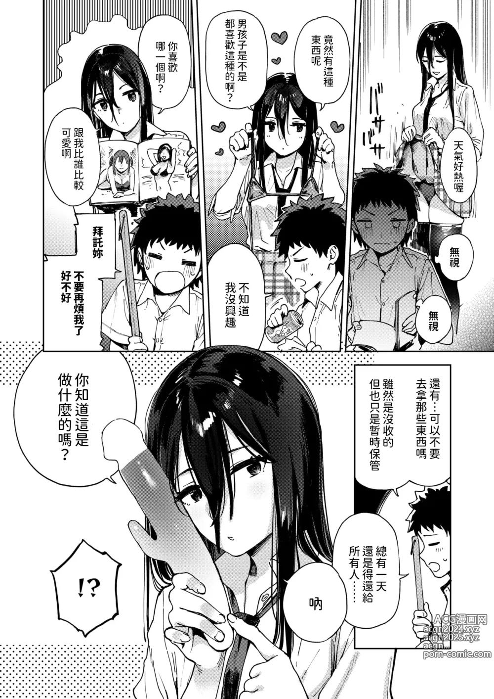 Page 6 of manga Fuuki Iin Kuroiwa Rihoko no Baai