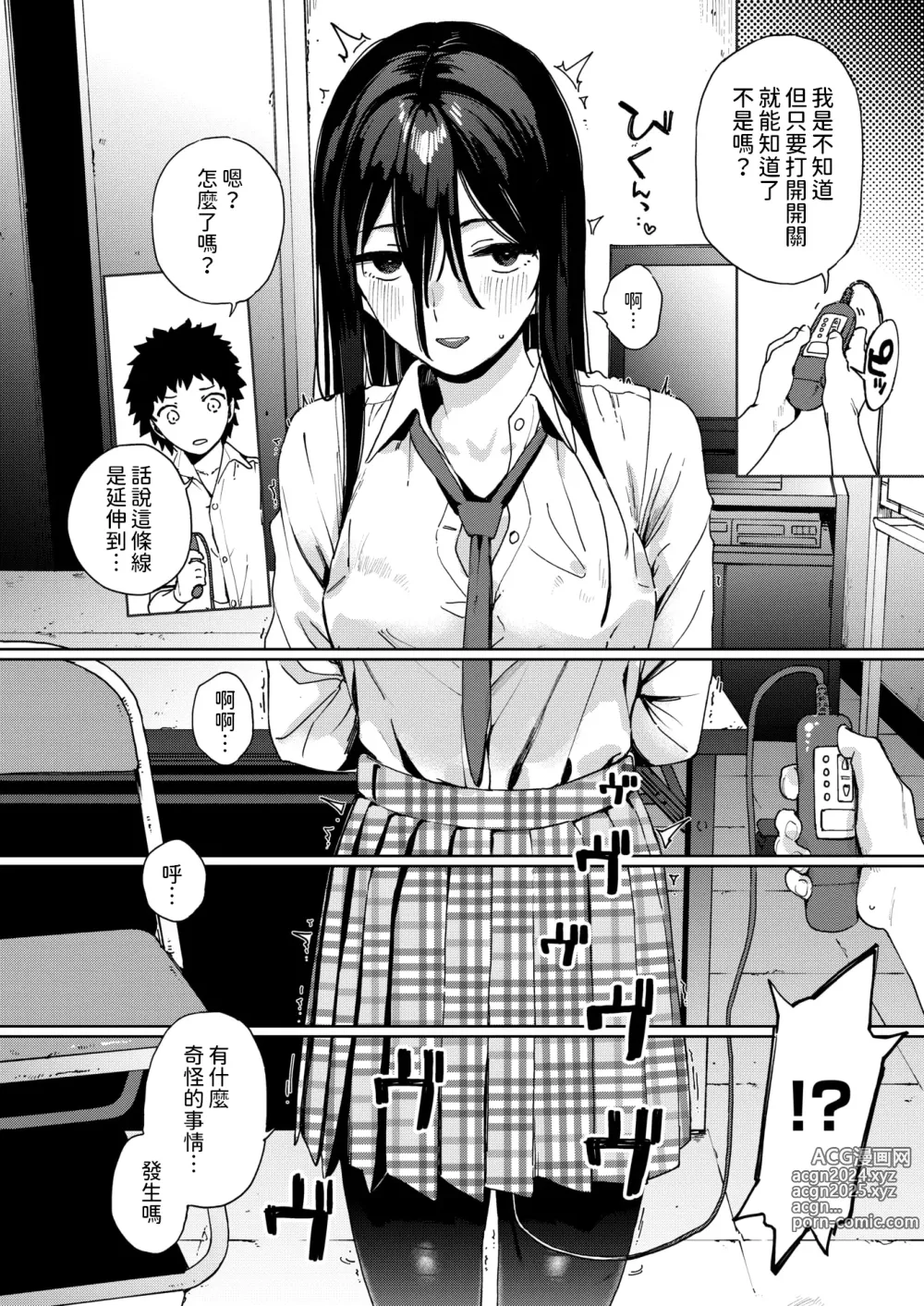 Page 8 of manga Fuuki Iin Kuroiwa Rihoko no Baai