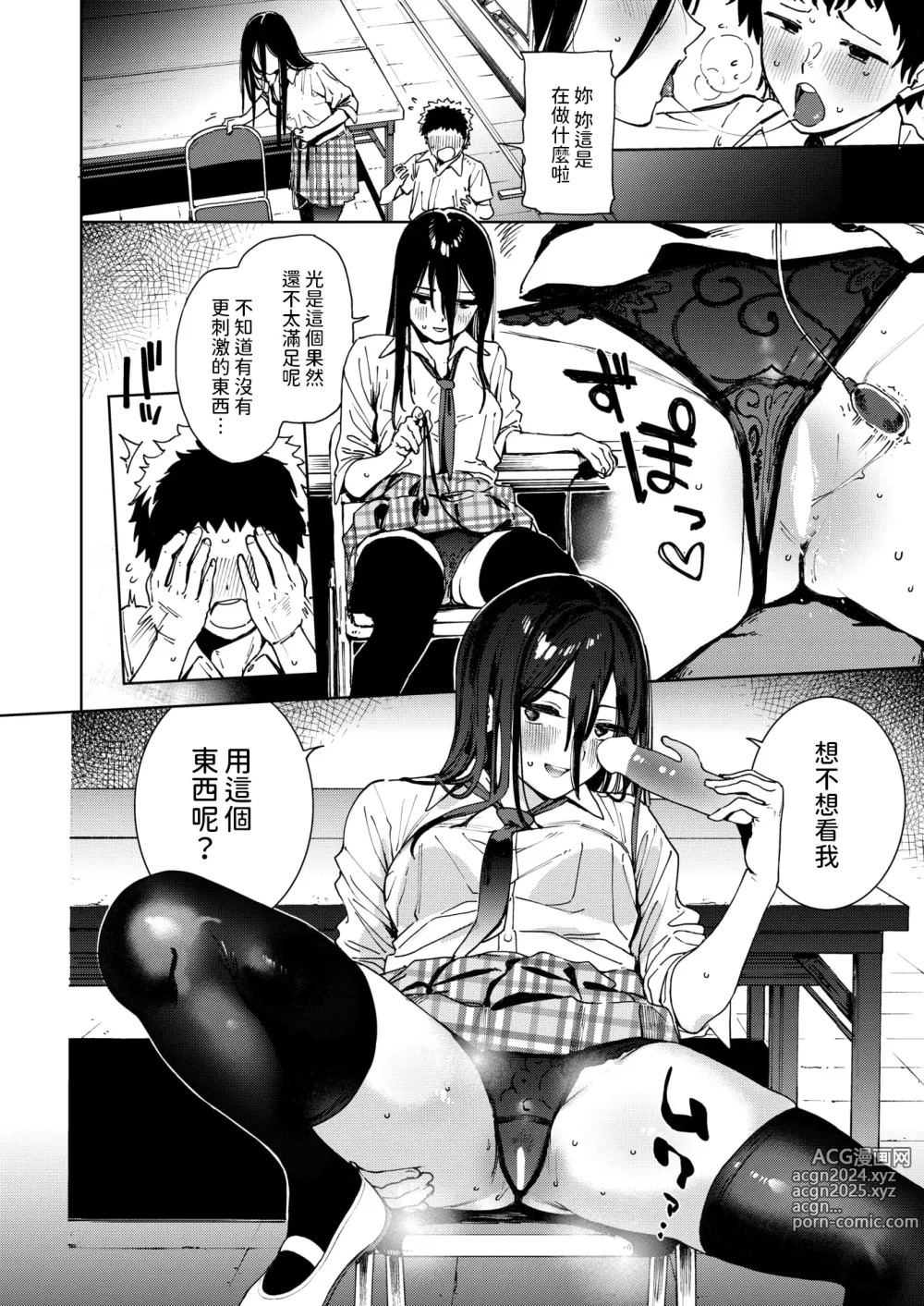 Page 10 of manga Fuuki Iin Kuroiwa Rihoko no Baai