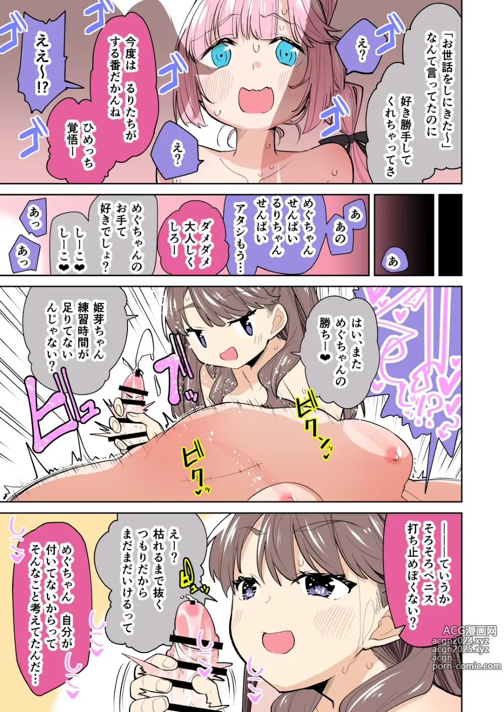 Page 35 of doujinshi Futanari Jogakuin ~104-ki~