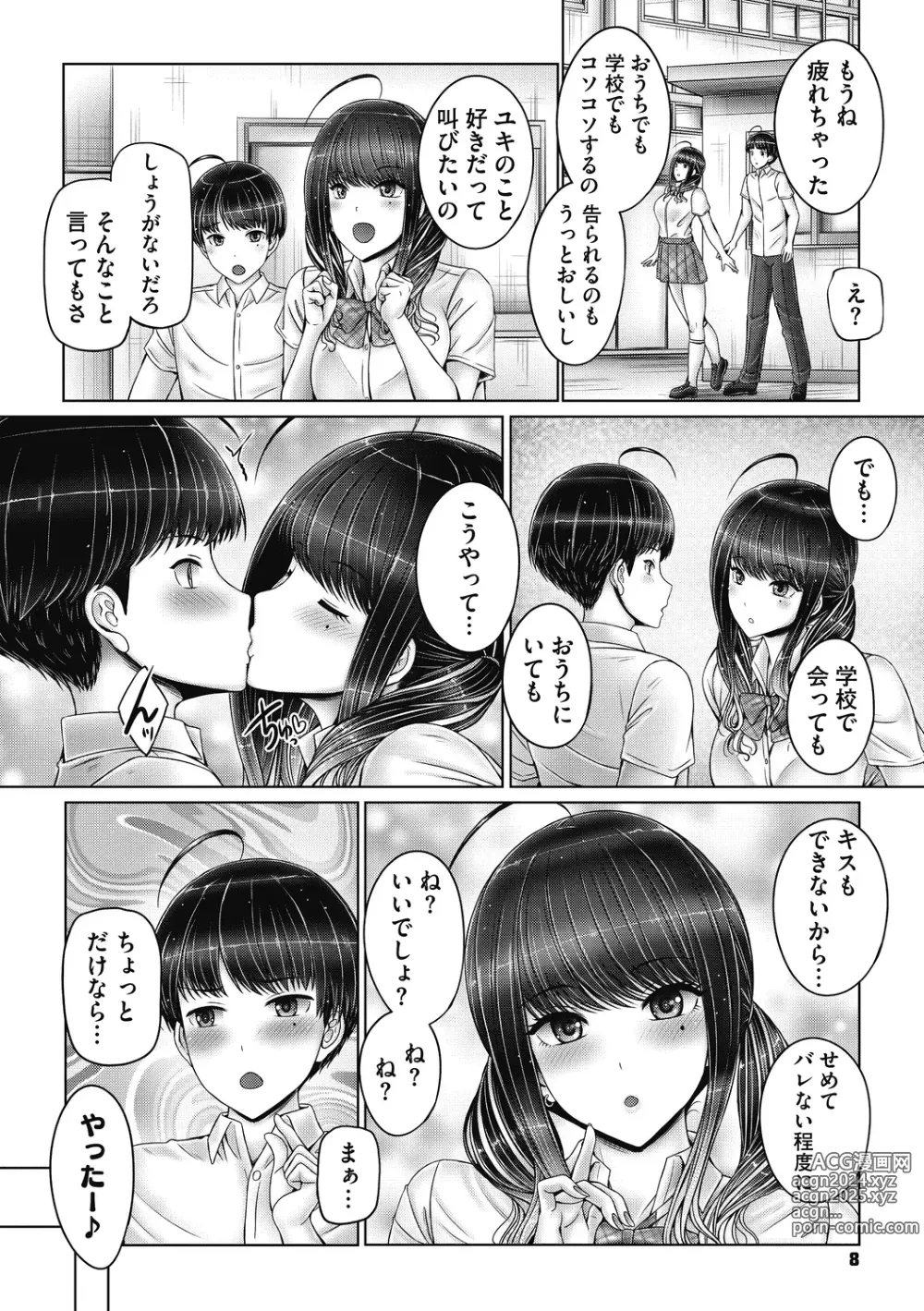 Page 8 of manga Kyoudai de Doki Doki Hojuu-chuu