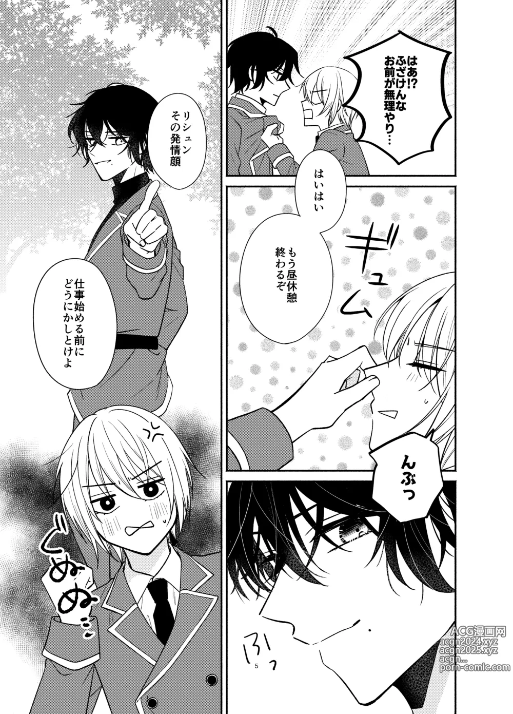 Page 4 of doujinshi Tsumari Suki tte  Koto