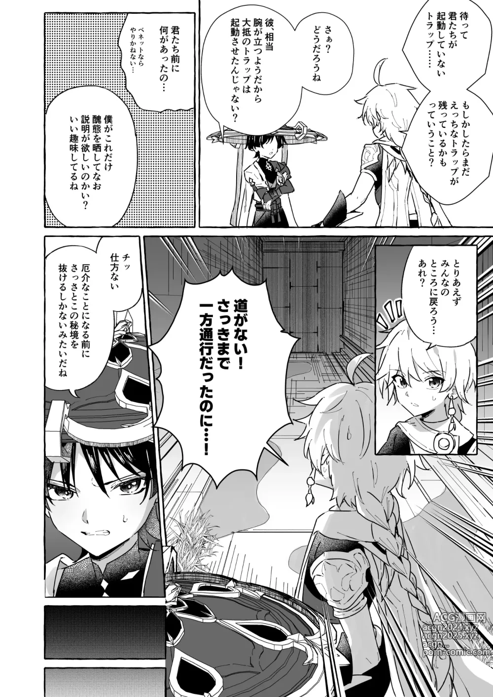 Page 11 of doujinshi Ero Trap Hikyou nante Aru Wake Nai daro 2