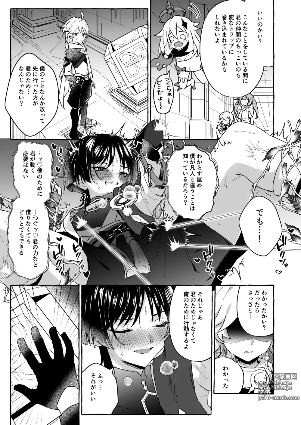 Page 16 of doujinshi Ero Trap Hikyou nante Aru Wake Nai daro 2