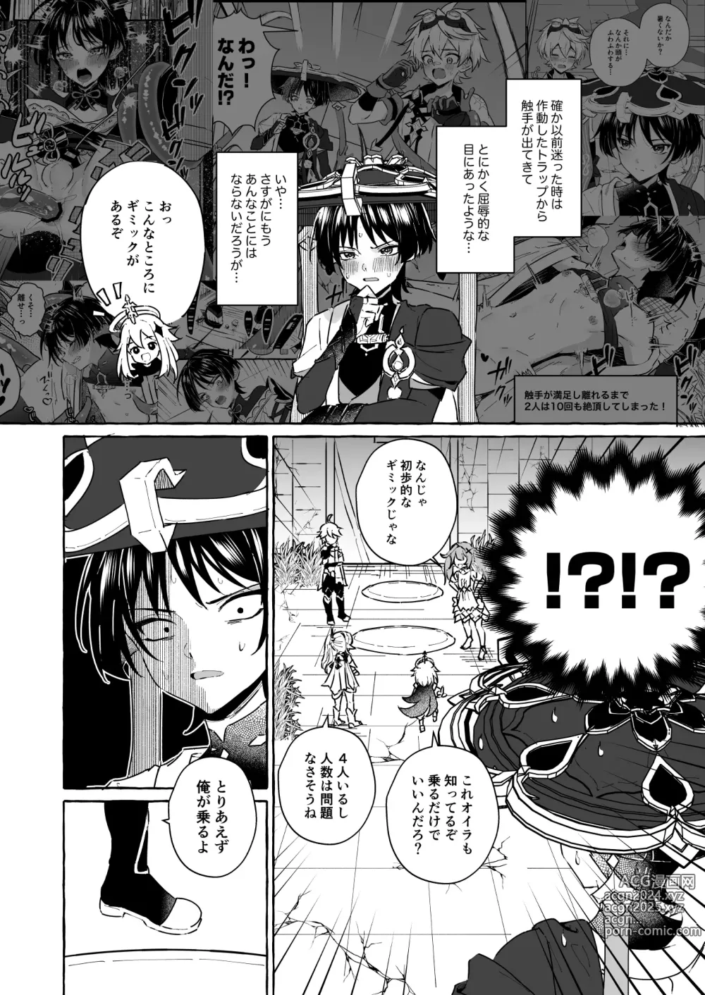 Page 3 of doujinshi Ero Trap Hikyou nante Aru Wake Nai daro 2