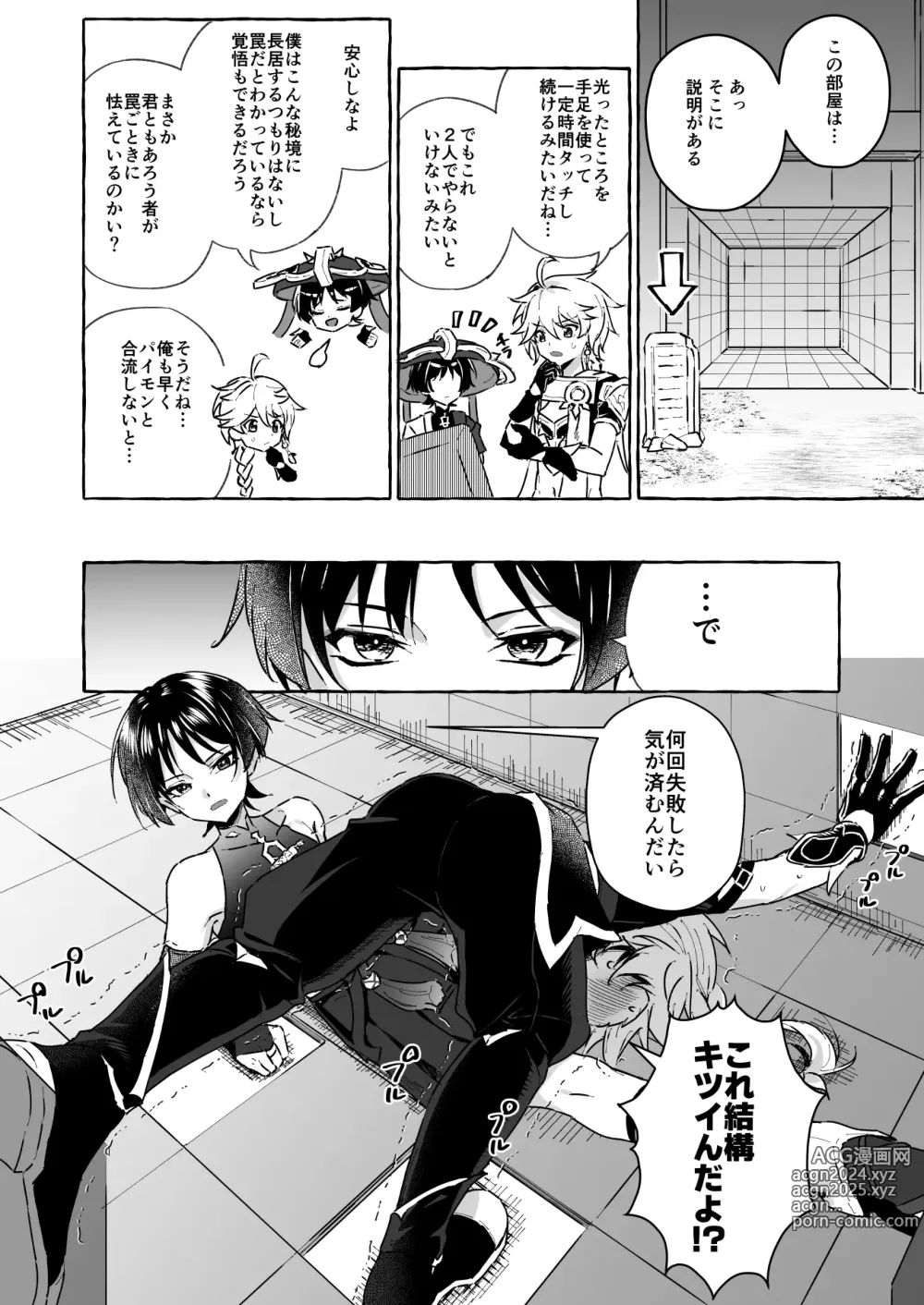 Page 23 of doujinshi Ero Trap Hikyou nante Aru Wake Nai daro 2