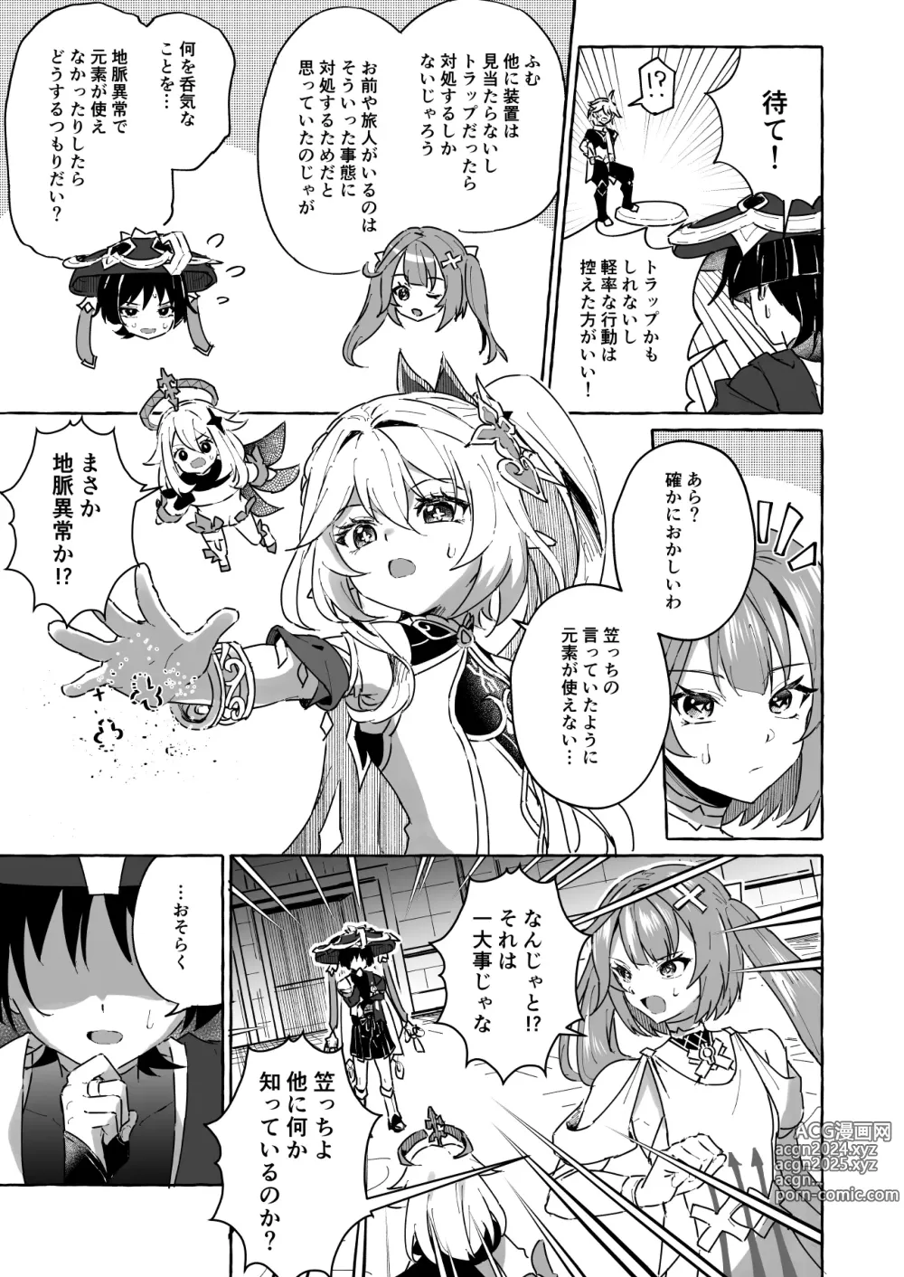 Page 4 of doujinshi Ero Trap Hikyou nante Aru Wake Nai daro 2