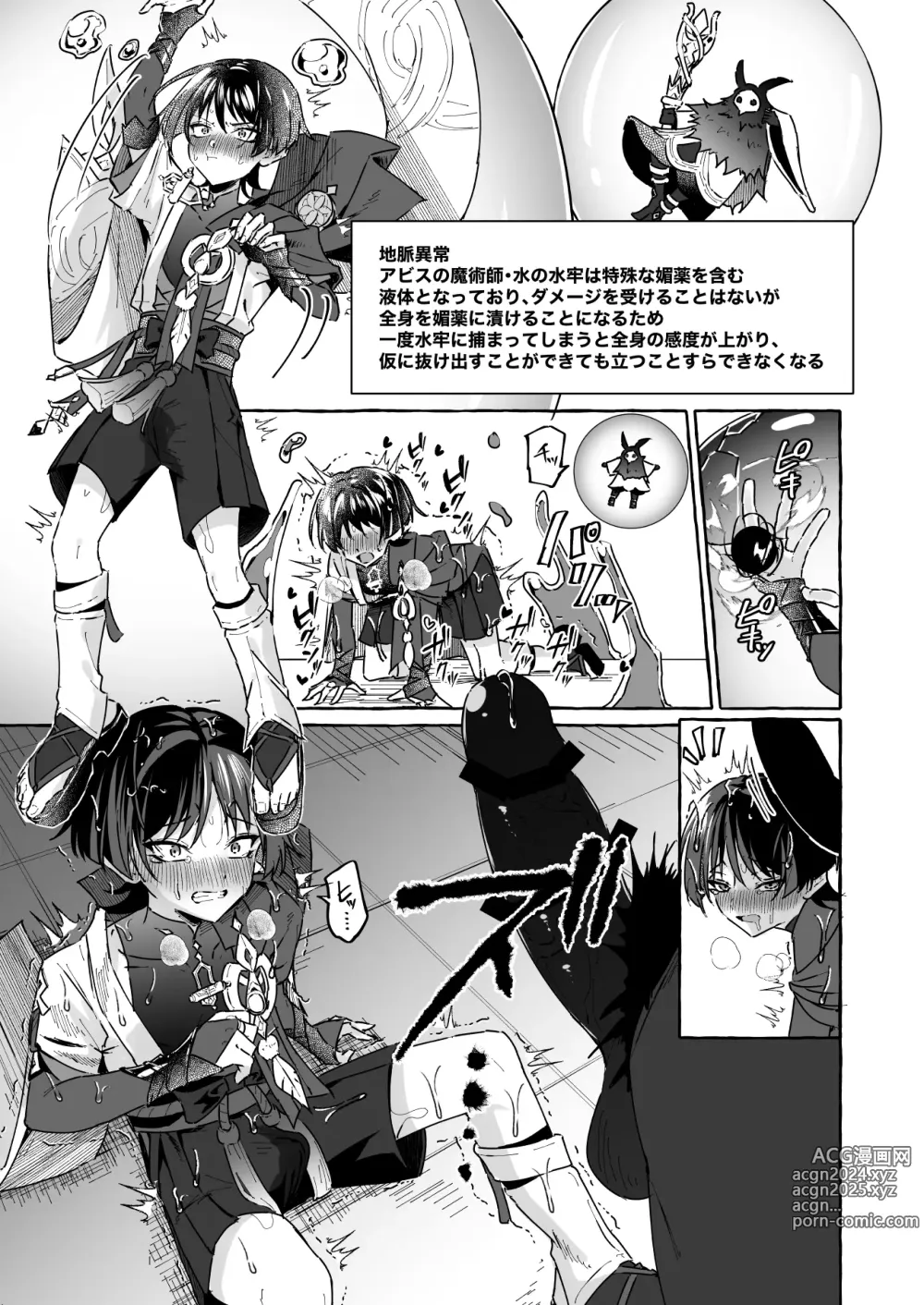 Page 36 of doujinshi Ero Trap Hikyou nante Aru Wake Nai daro 2