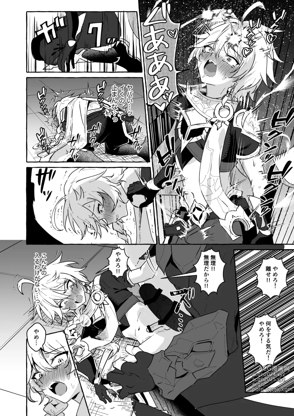 Page 39 of doujinshi Ero Trap Hikyou nante Aru Wake Nai daro 2