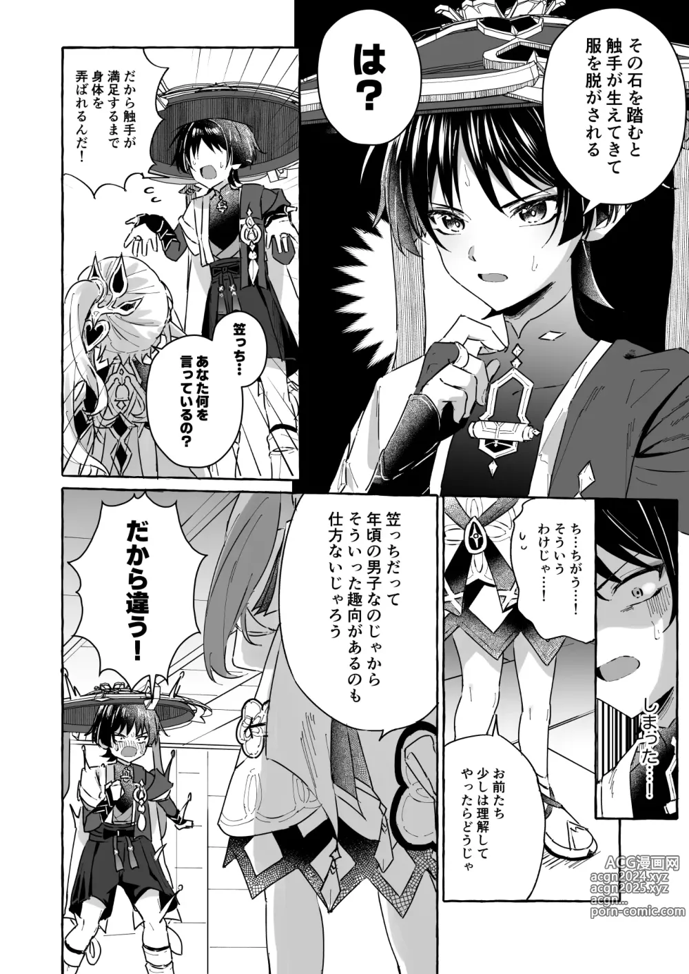 Page 5 of doujinshi Ero Trap Hikyou nante Aru Wake Nai daro 2