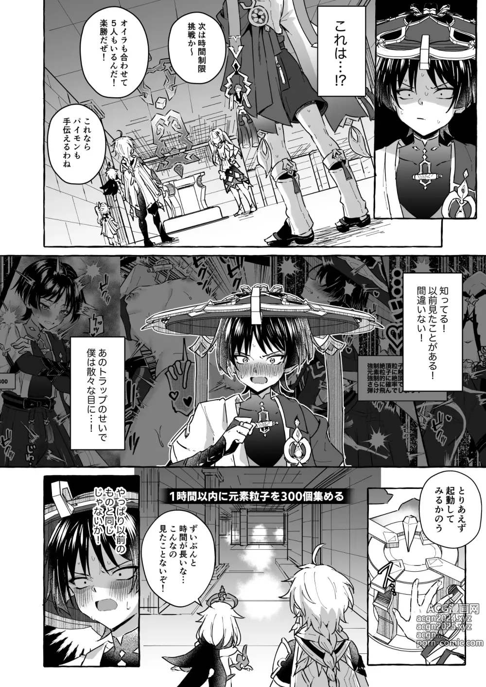 Page 7 of doujinshi Ero Trap Hikyou nante Aru Wake Nai daro 2