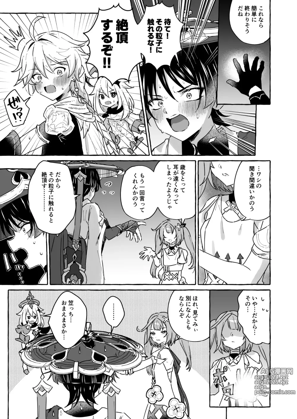 Page 8 of doujinshi Ero Trap Hikyou nante Aru Wake Nai daro 2