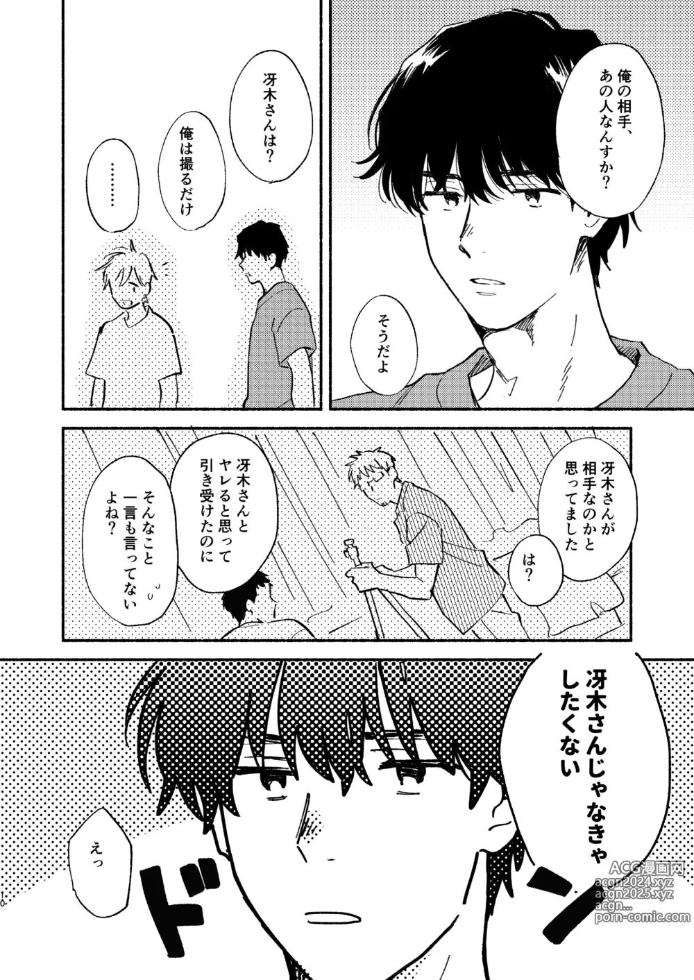 Page 11 of doujinshi ZETSURIN