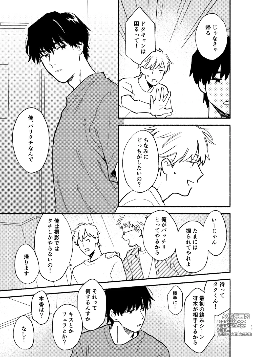 Page 12 of doujinshi ZETSURIN