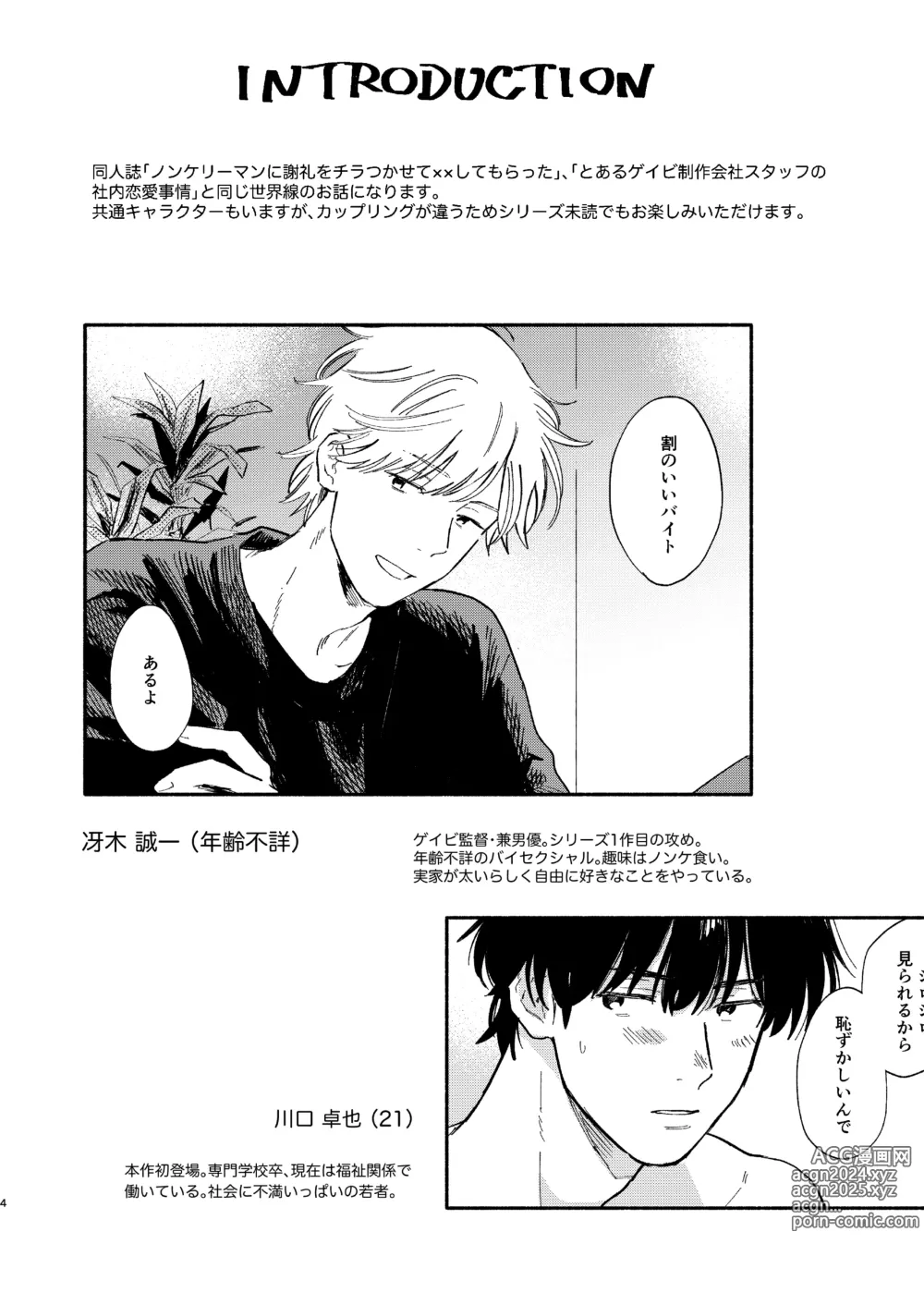 Page 5 of doujinshi ZETSURIN