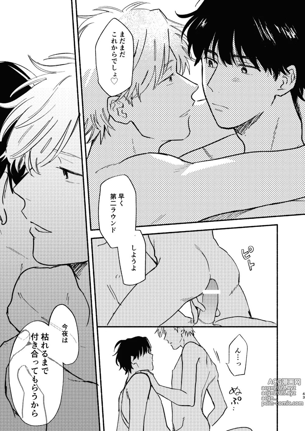 Page 44 of doujinshi ZETSURIN