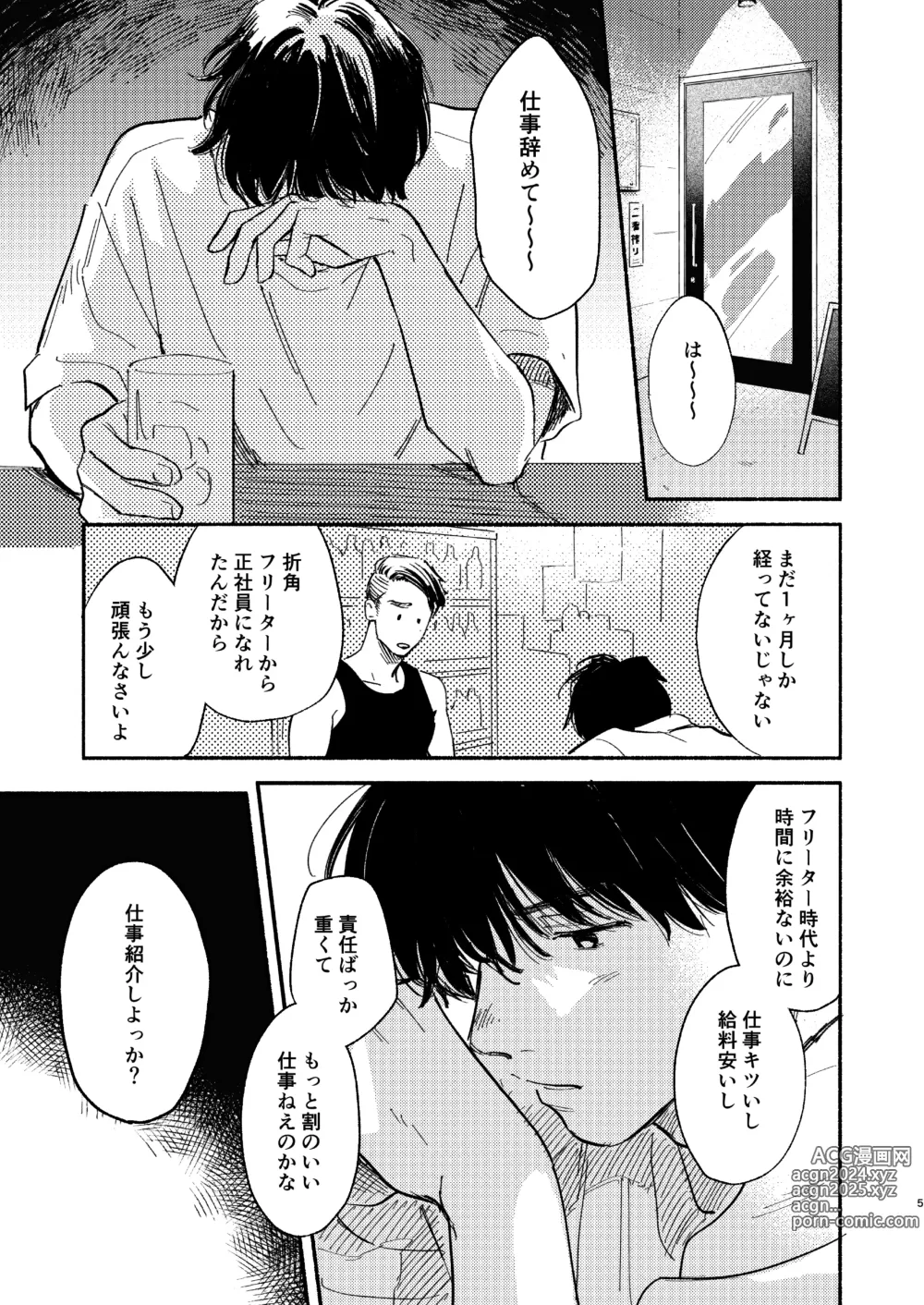 Page 6 of doujinshi ZETSURIN