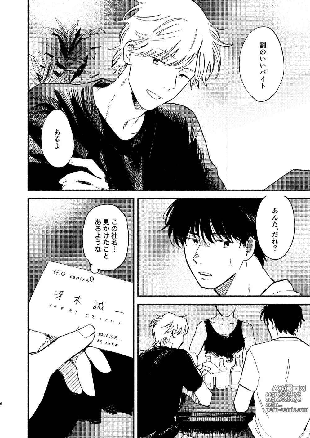 Page 7 of doujinshi ZETSURIN