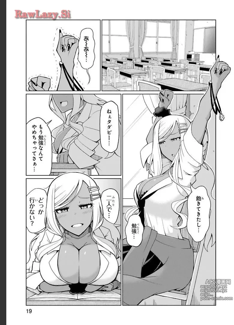 Page 15 of manga Tedama Ni Toritai Kurokiya-San fanservice compilation