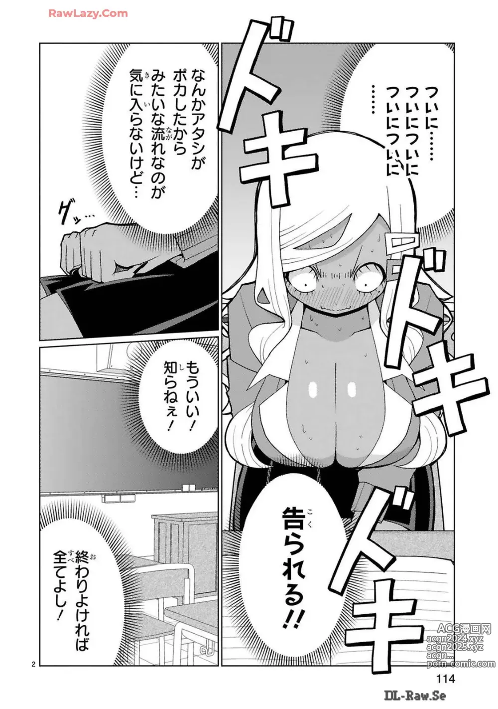 Page 255 of manga Tedama Ni Toritai Kurokiya-San fanservice compilation