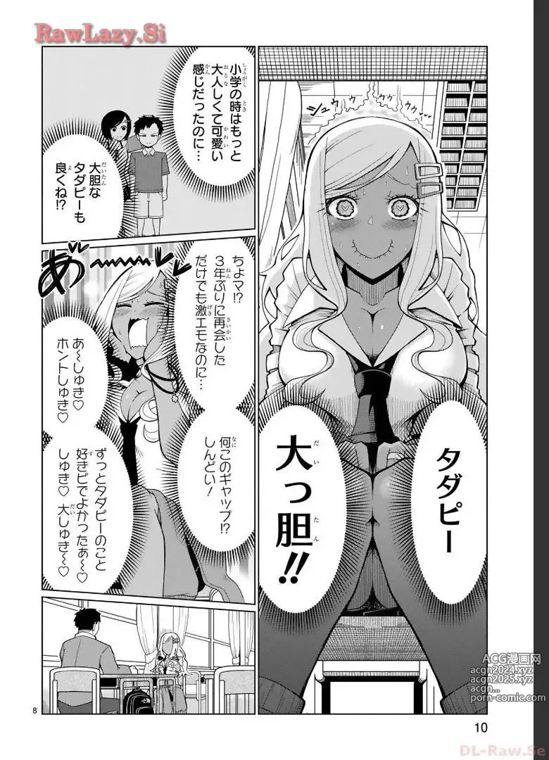 Page 9 of manga Tedama Ni Toritai Kurokiya-San fanservice compilation