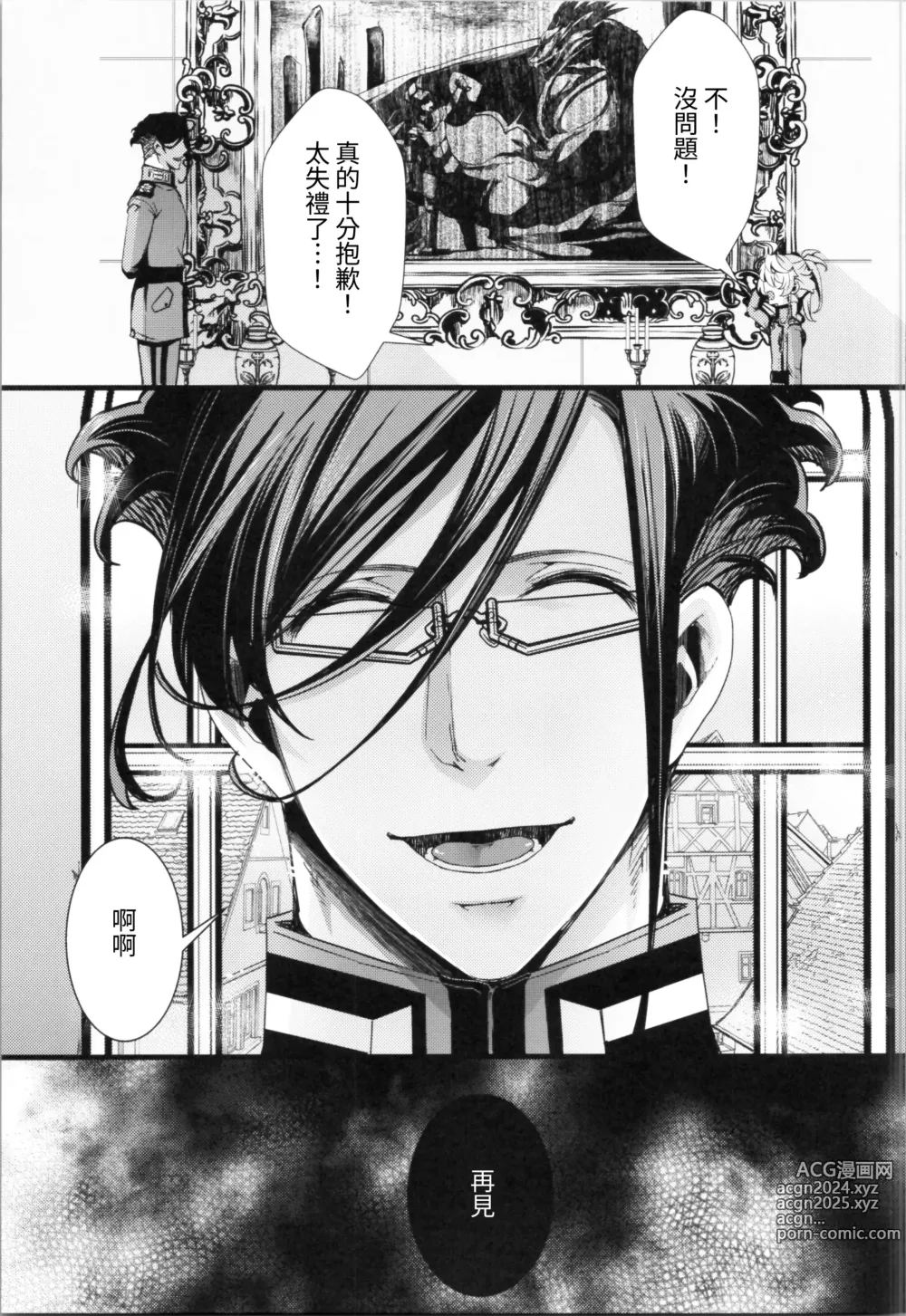 Page 14 of doujinshi 如狼似虎喪心病狂