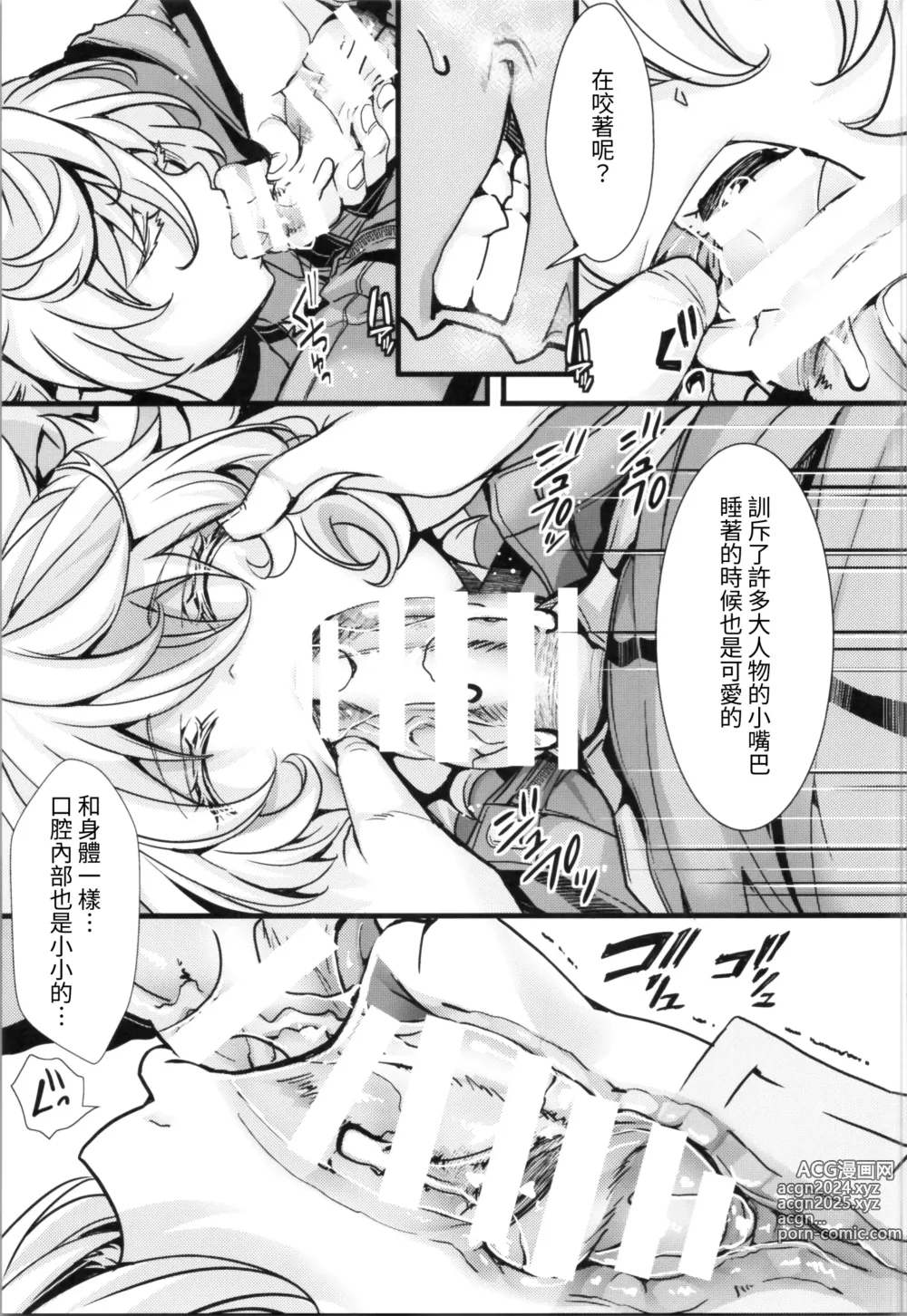 Page 16 of doujinshi 如狼似虎喪心病狂