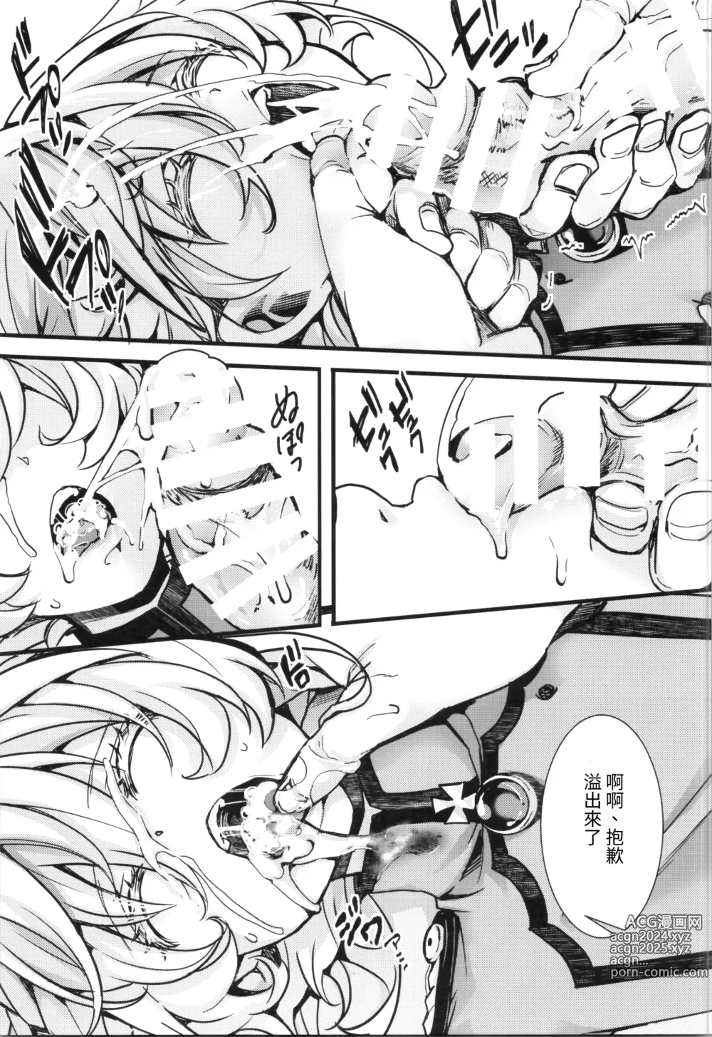 Page 18 of doujinshi 如狼似虎喪心病狂